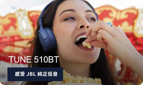 JBL 商品特惠中，2件商品75折起，三件商品6折